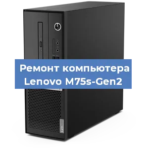 Замена ssd жесткого диска на компьютере Lenovo M75s-Gen2 в Воронеже